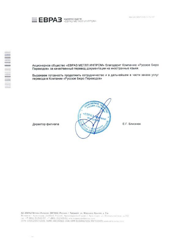 Отзыв Евраз Отзыв Евраз