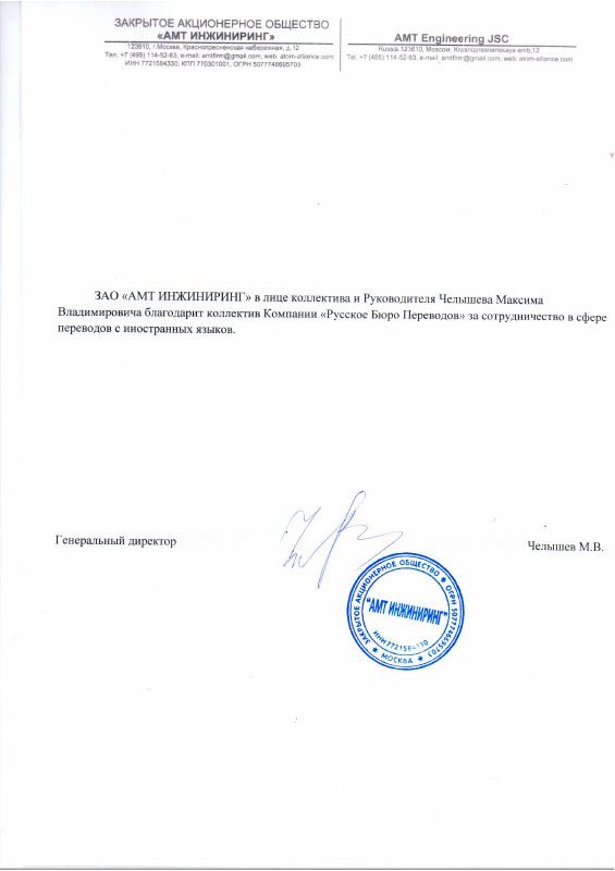 Отзыв ЗАО АМТ Инжиниринг Отзыв ЗАО АМТ Инжиниринг